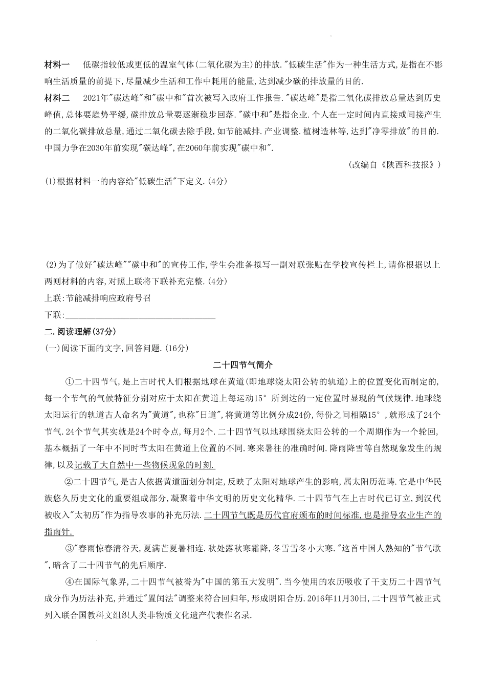 部编版八年级语文下册第二单元综合检测试题及答案.pdf_第1页