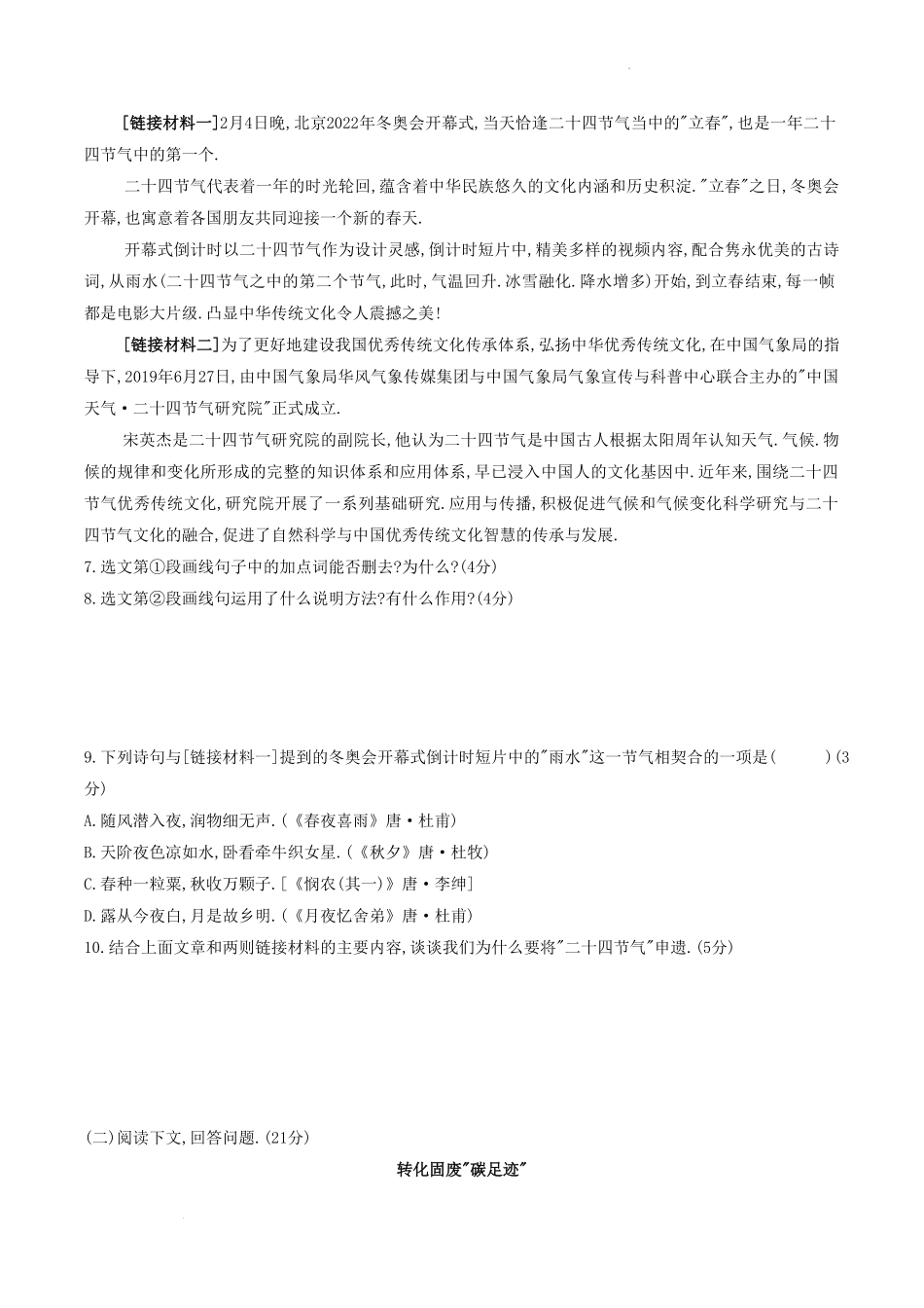 部编版八年级语文下册第二单元综合检测试题及答案.pdf_第2页
