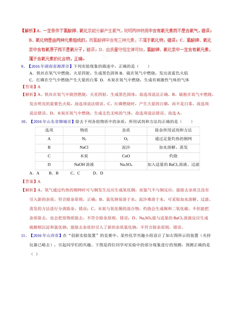 专题2.2  氧气及其制取（第02期）-2016年中考化学试题分项版解析汇编（解析版）.doc_第3页