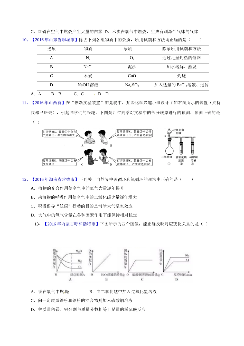 专题2.2  氧气及其制取（第02期）-2016年中考化学试题分项版解析汇编（原卷版）.doc_第2页