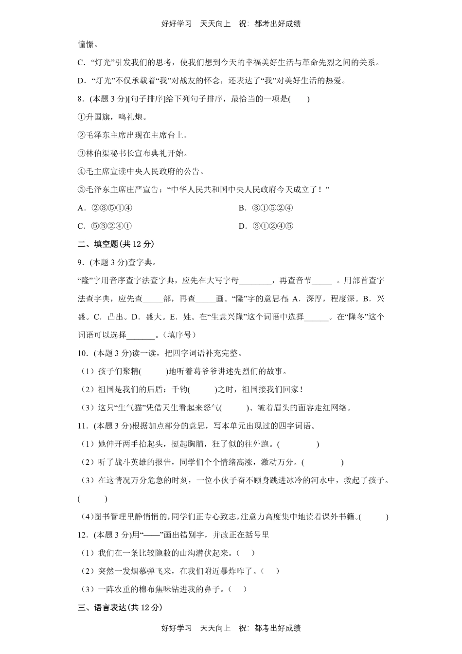 部编版语文六年级上册第二单元测试试卷含答案.pdf_第2页