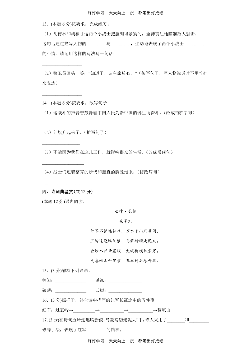 部编版语文六年级上册第二单元测试试卷含答案.pdf_第3页