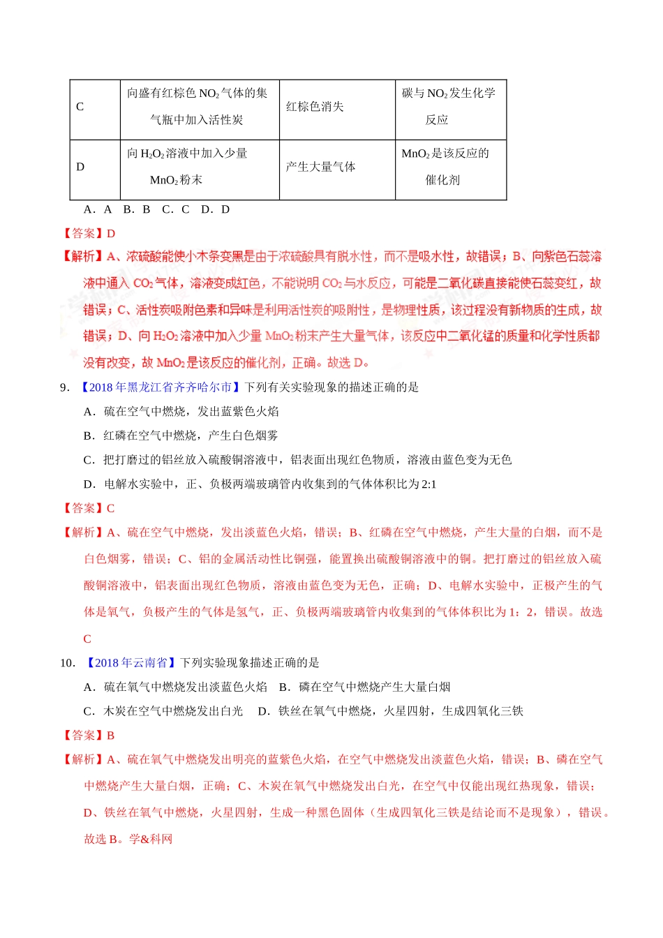 专题2.2 氧气及其制取（第02期）-2018年中考化学试题分项版解析汇编（解析版）.doc_第3页