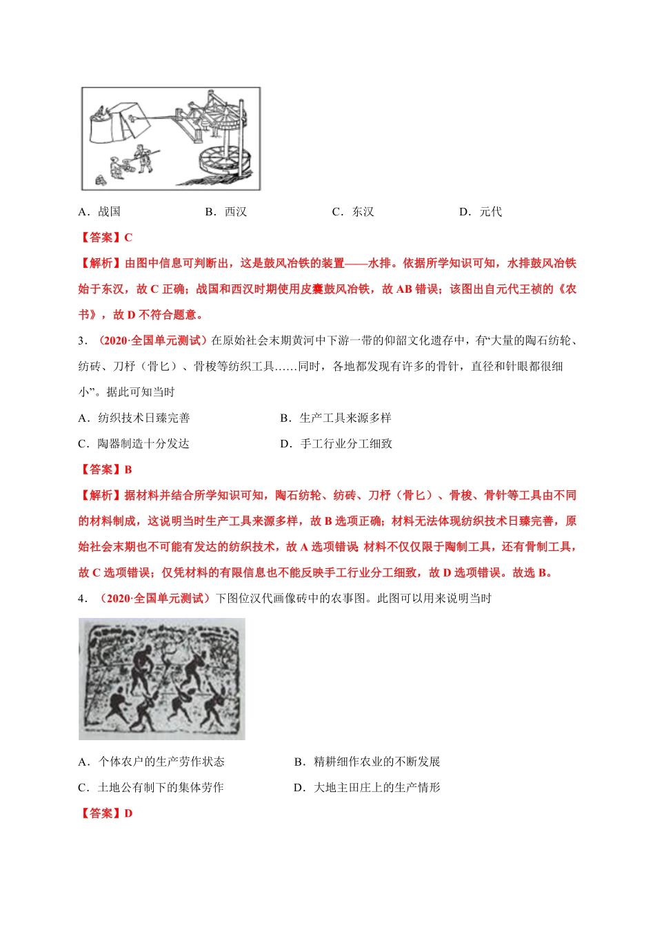 第二单元生产工具和劳作方式基础过关高二历史单元测试定心卷选择性必修2经济与社会生活含答案.pdf_第2页