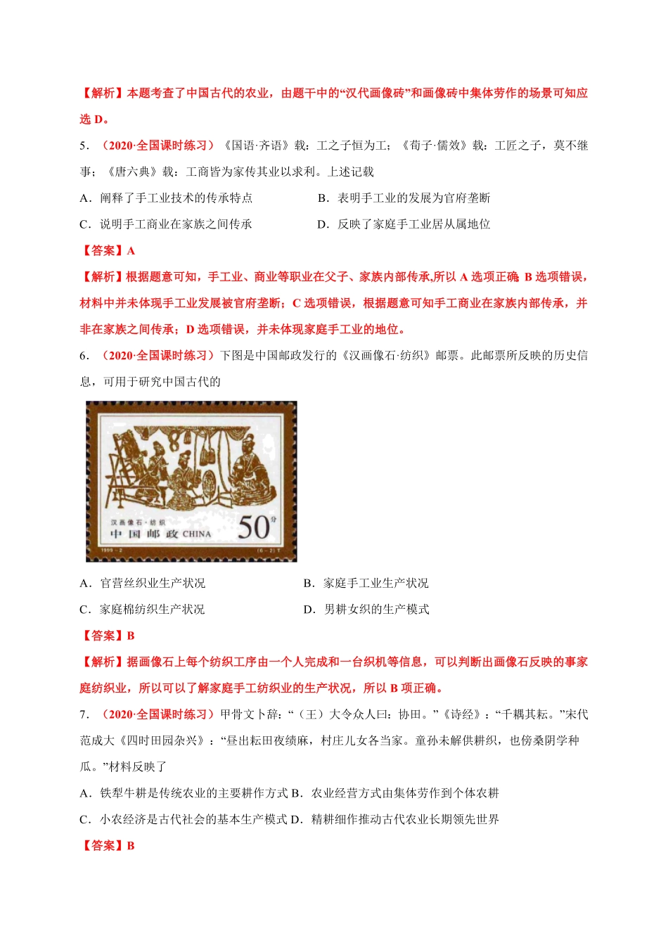 第二单元生产工具和劳作方式基础过关高二历史单元测试定心卷选择性必修2经济与社会生活含答案.pdf_第3页