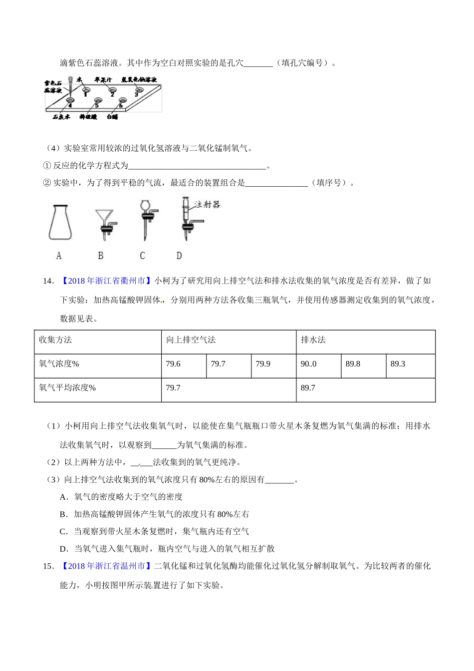 专题2.2 氧气及其制取（第02期）-2018年中考化学试题分项版解析汇编（原卷版）.doc_第3页