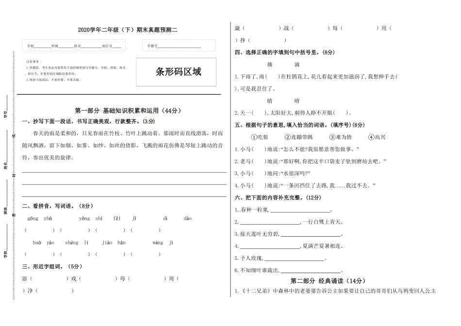 部编版二年级语文下册-期末真题预测二-含答案.pdf_第1页