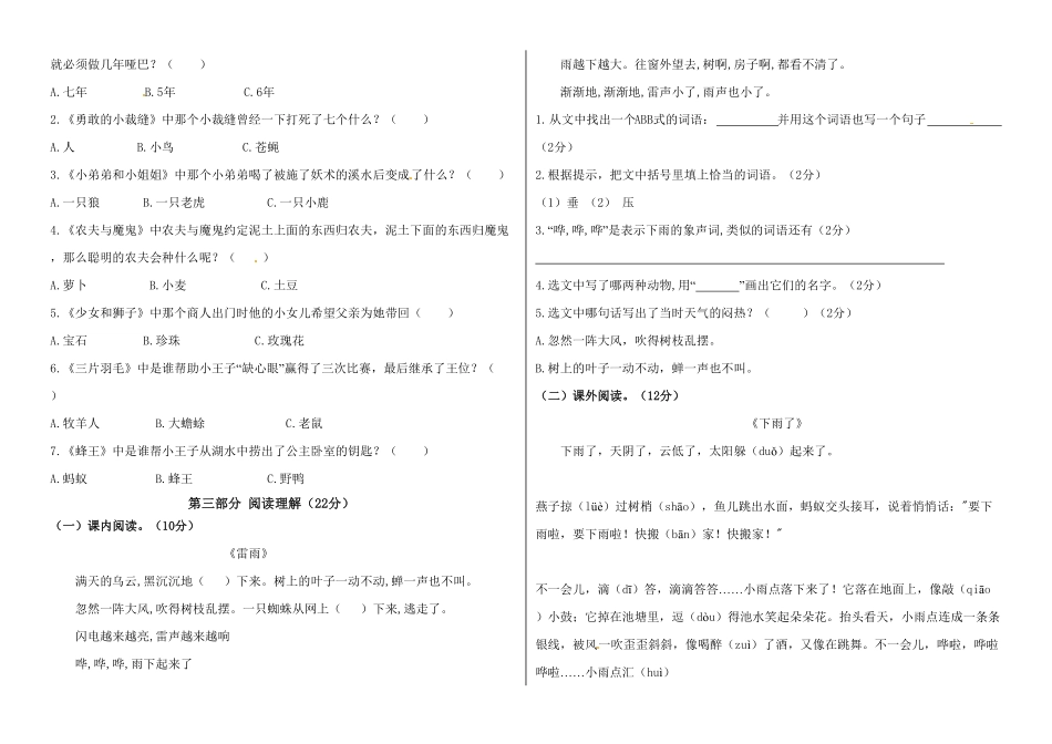 部编版二年级语文下册-期末真题预测二-含答案.pdf_第2页