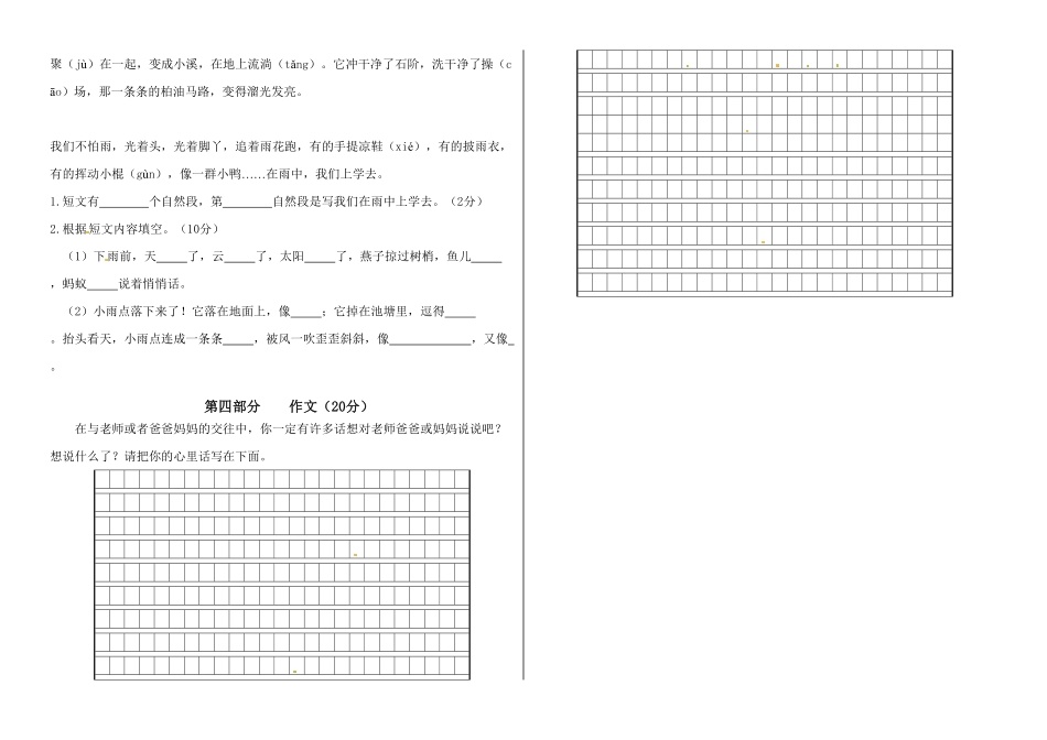 部编版二年级语文下册-期末真题预测二-含答案.pdf_第3页