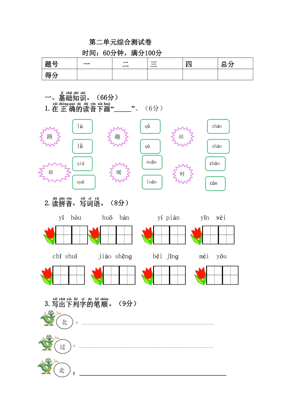 人教部编版语文一年级下册第2单元综合测试卷1试题试卷含答案.pdf_第1页