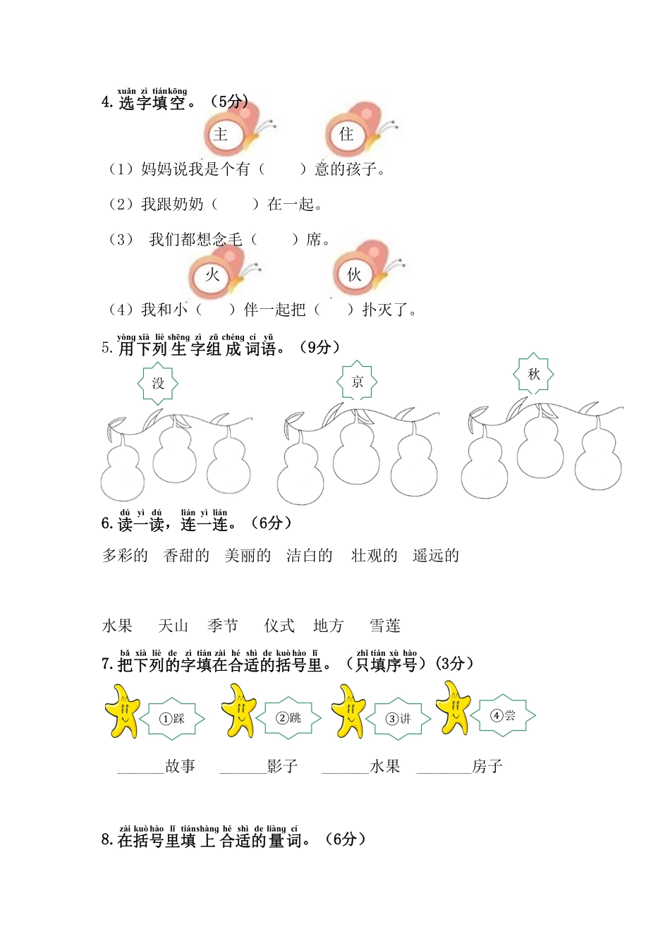人教部编版语文一年级下册第2单元综合测试卷1试题试卷含答案.pdf_第2页