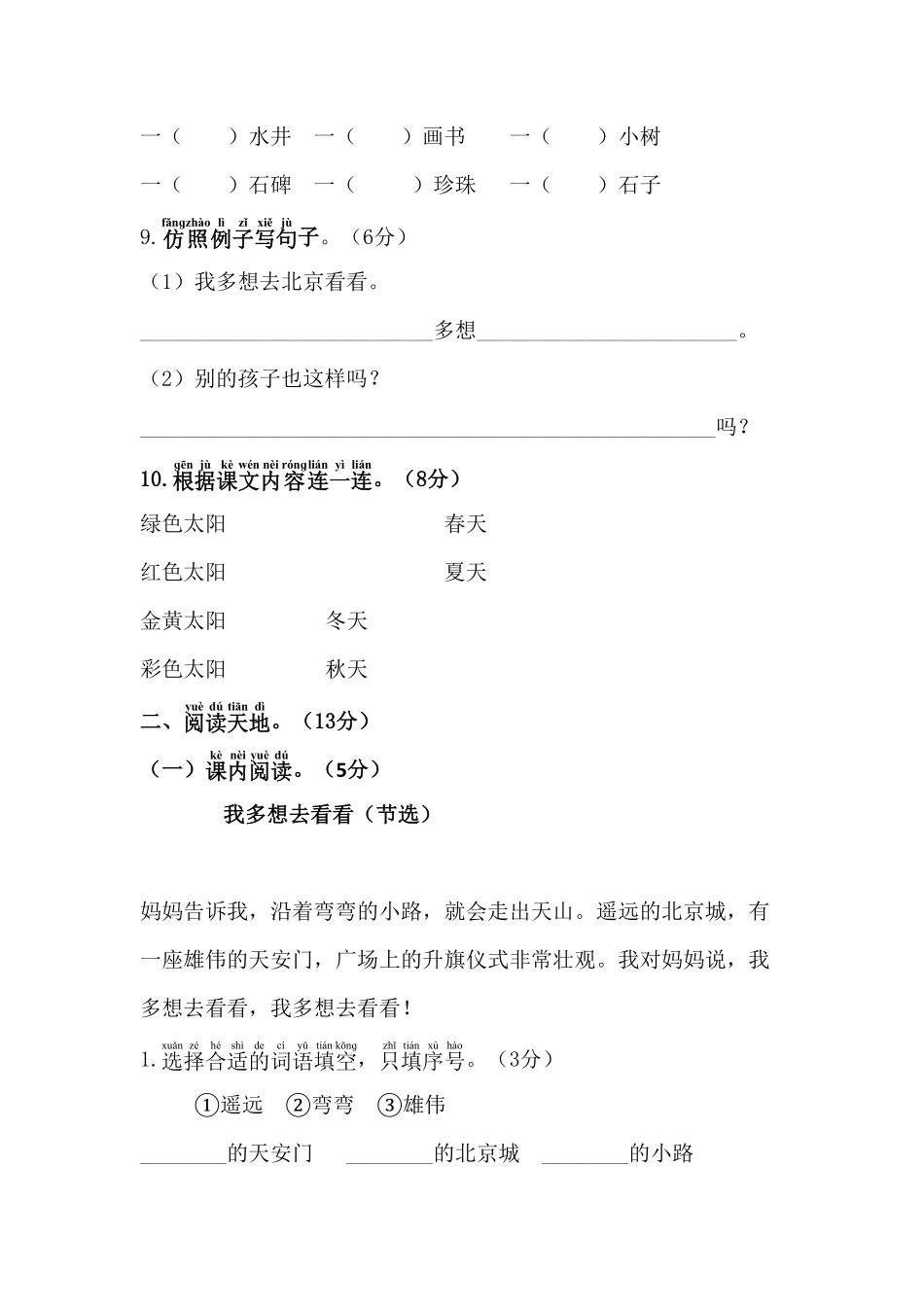 人教部编版语文一年级下册第2单元综合测试卷1试题试卷含答案.pdf_第3页