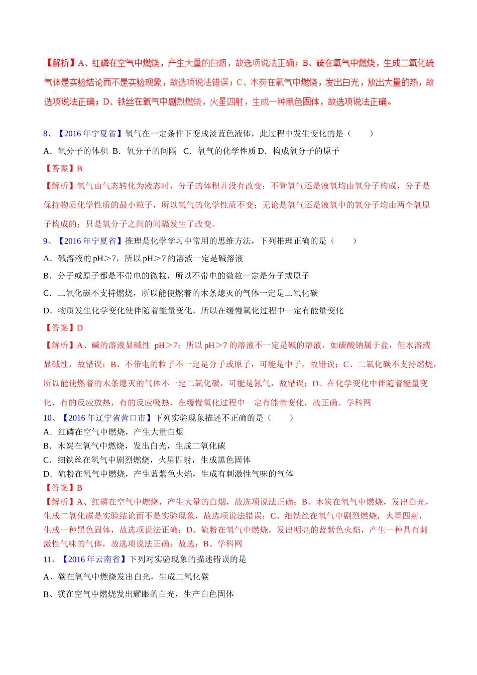 专题2.2 氧气及其制取（第03期）-2016年中考化学试题分项版解析汇编（解析版）.doc_第3页