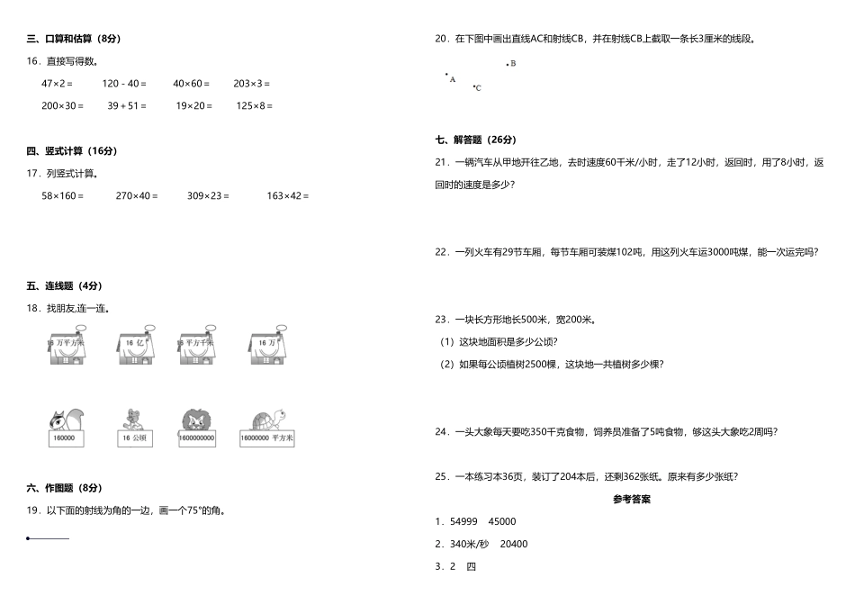 人教版【期中测试】四年级上册数学试题--期中综合质量检测卷一含答案.pdf_第2页