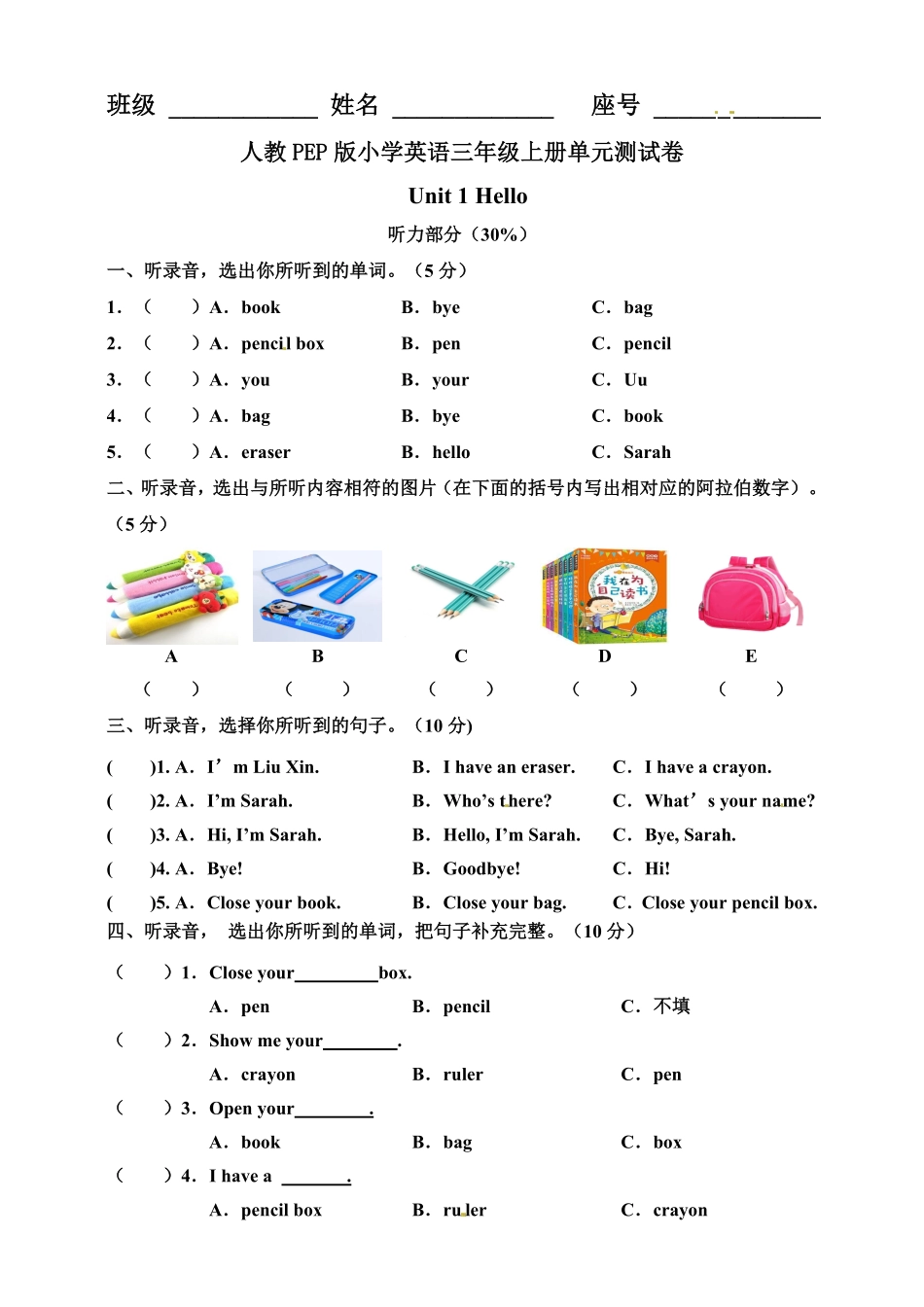 人教PEP版英语三年级上册Unit1Hello单元测试卷含答案.pdf_第1页
