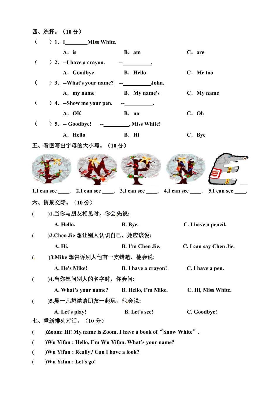 人教PEP版英语三年级上册Unit1Hello单元测试卷含答案.pdf_第3页