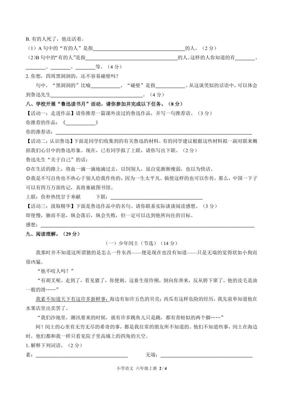 人教版部编版小学语文六年级上册第八单元测试试卷-含答案02.pdf_第2页