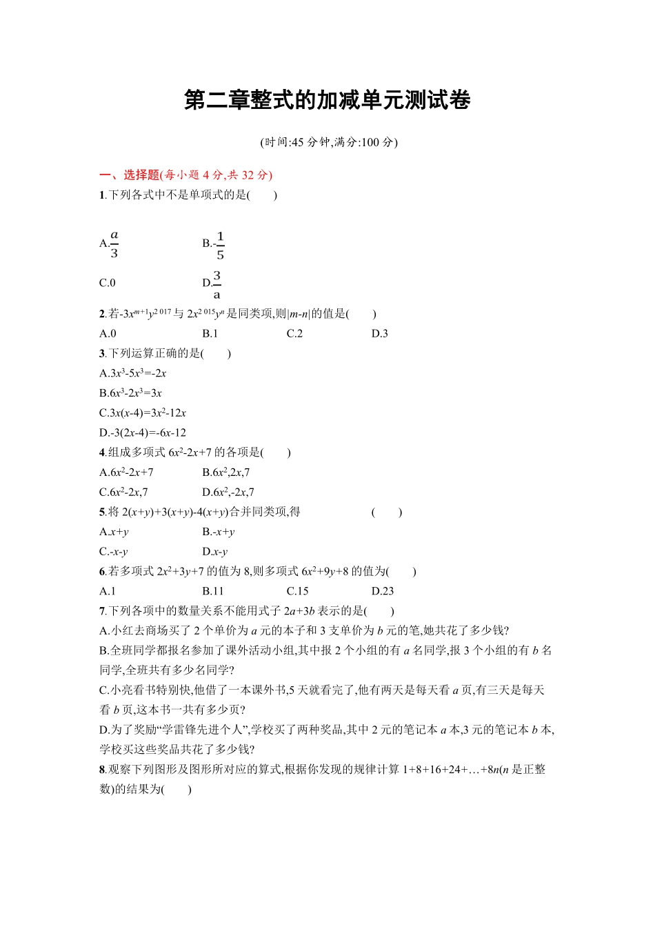 部编数学七年级上册第二章单元测试卷含答案.pdf_第1页
