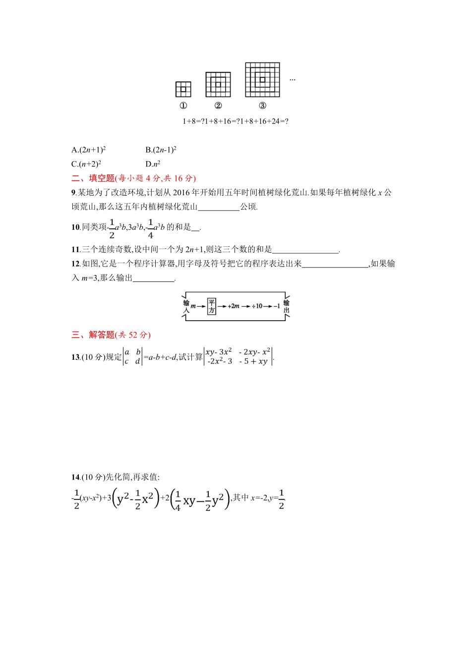 部编数学七年级上册第二章单元测试卷含答案.pdf_第2页