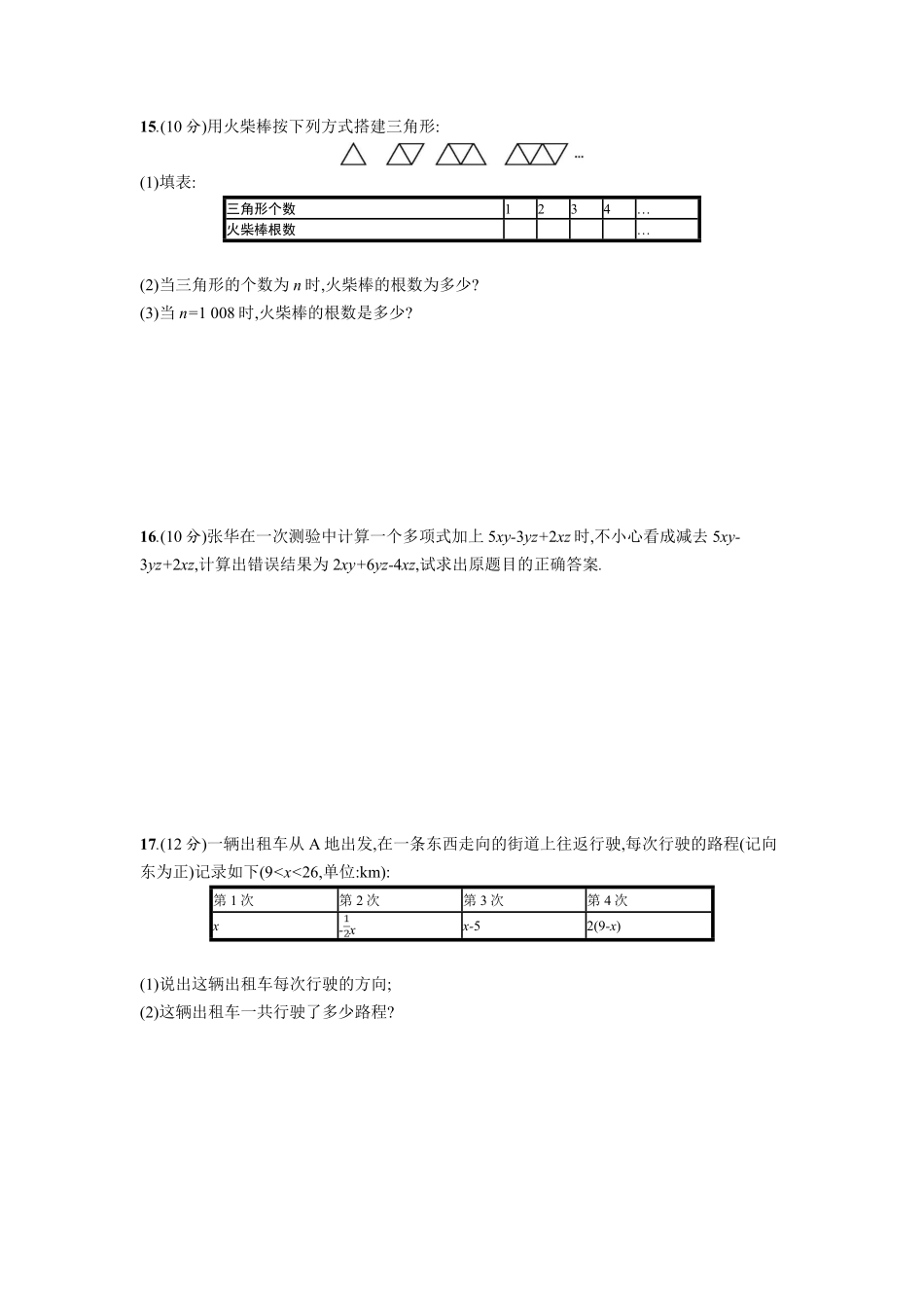 部编数学七年级上册第二章单元测试卷含答案.pdf_第3页