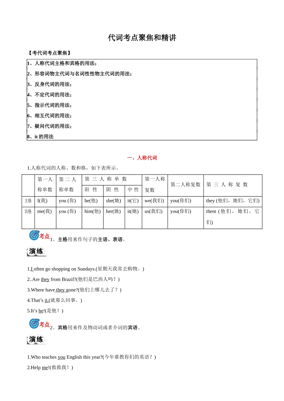 专题2.代词考点聚焦和精讲 （解析版）-【初中英语】备战2024年中考一轮复习.docx_第1页