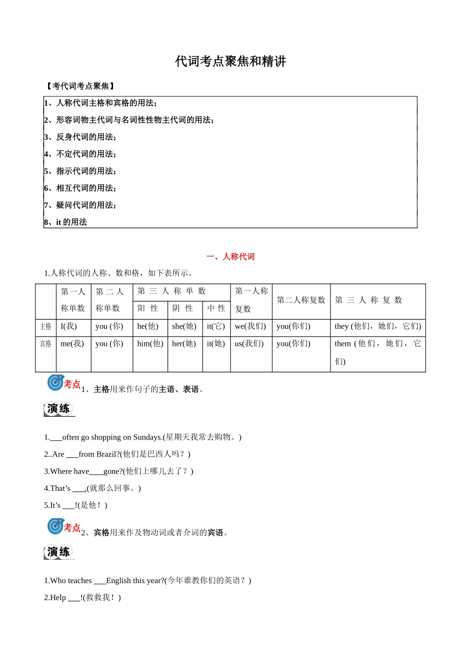 专题2.代词考点聚焦和精讲 （原卷版）-【初中英语】备战2024年中考一轮复习.docx_第1页