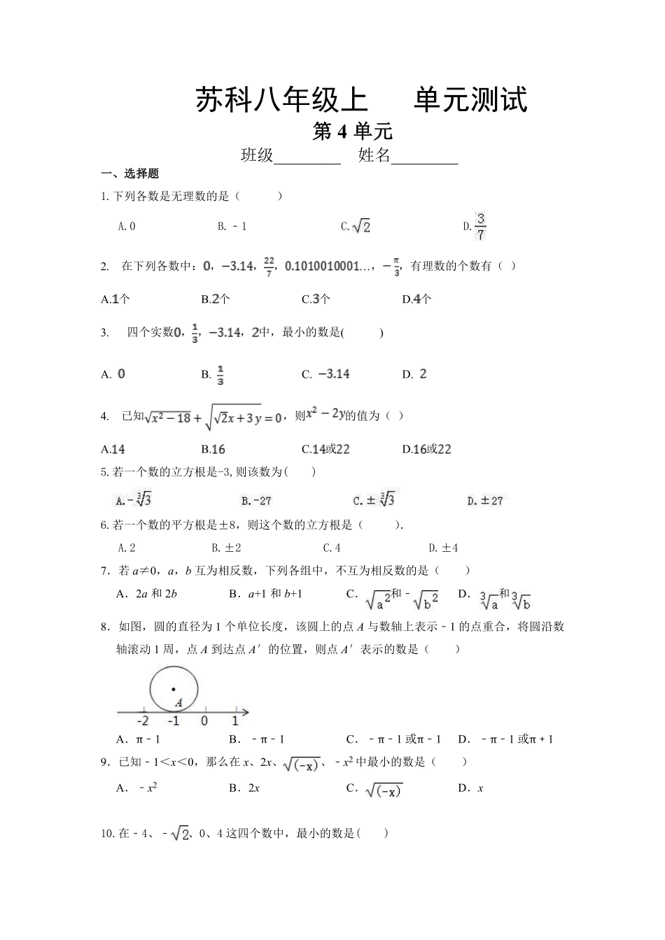 八年级数学苏科版上册第4单元复习《单元测试》02含答案解析.pdf_第1页