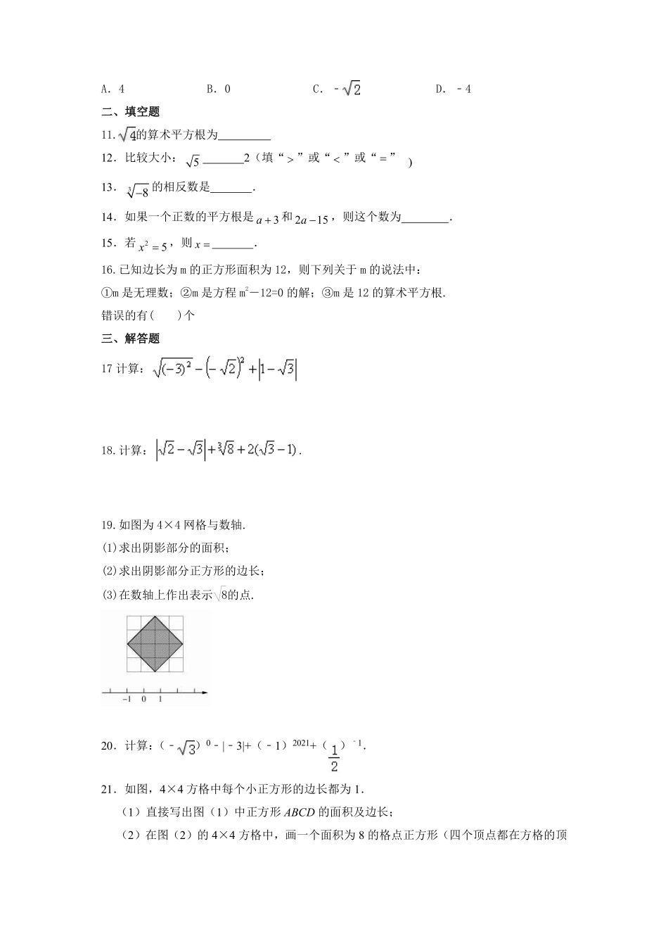 八年级数学苏科版上册第4单元复习《单元测试》02含答案解析.pdf_第2页