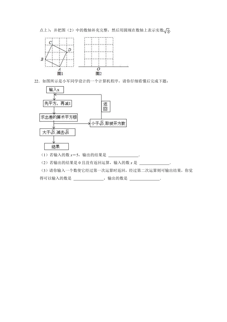 八年级数学苏科版上册第4单元复习《单元测试》02含答案解析.pdf_第3页