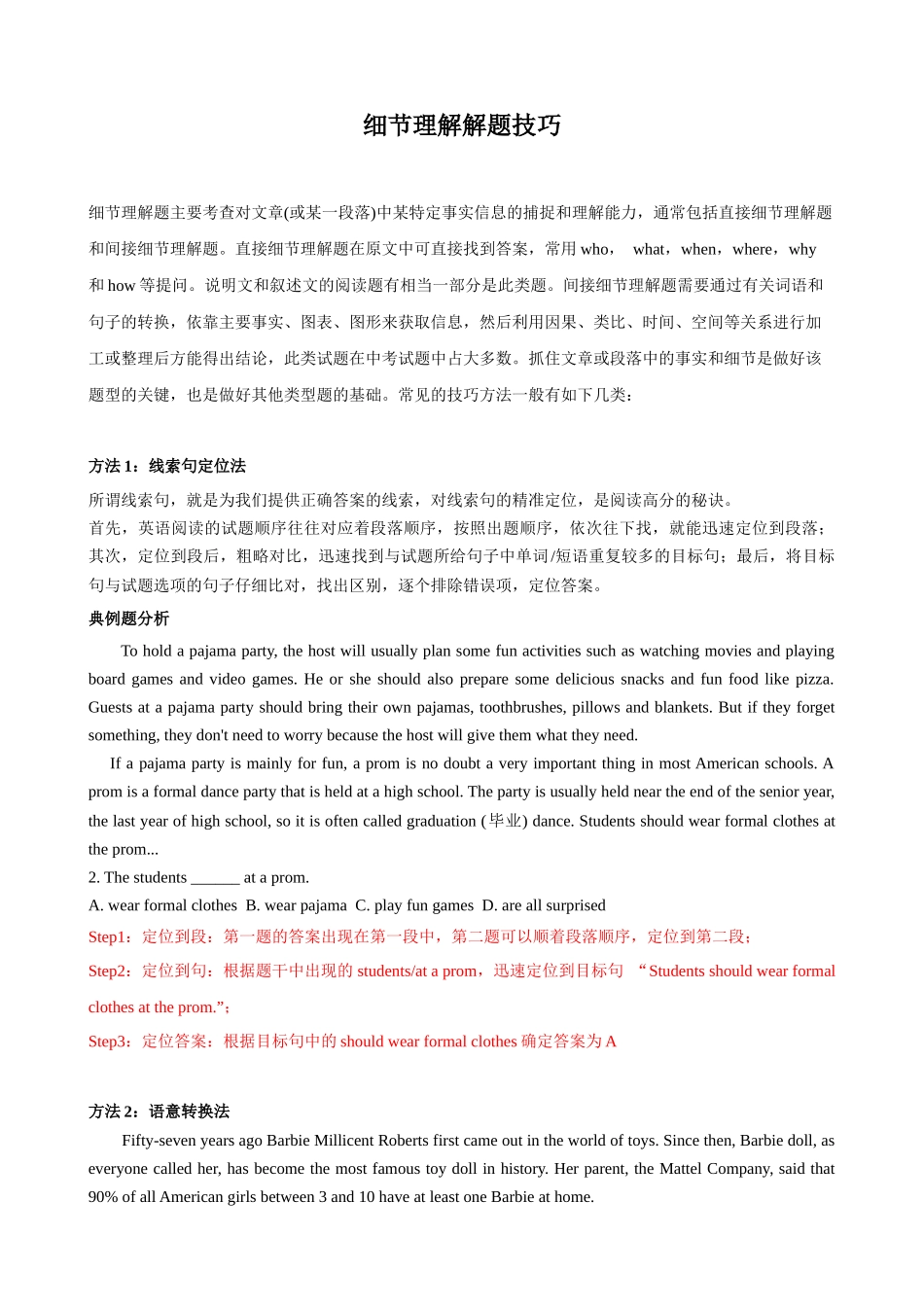专题2.细节理解解题技巧（解析版）-【初中英语】备战2024年中考一轮复习.docx_第1页