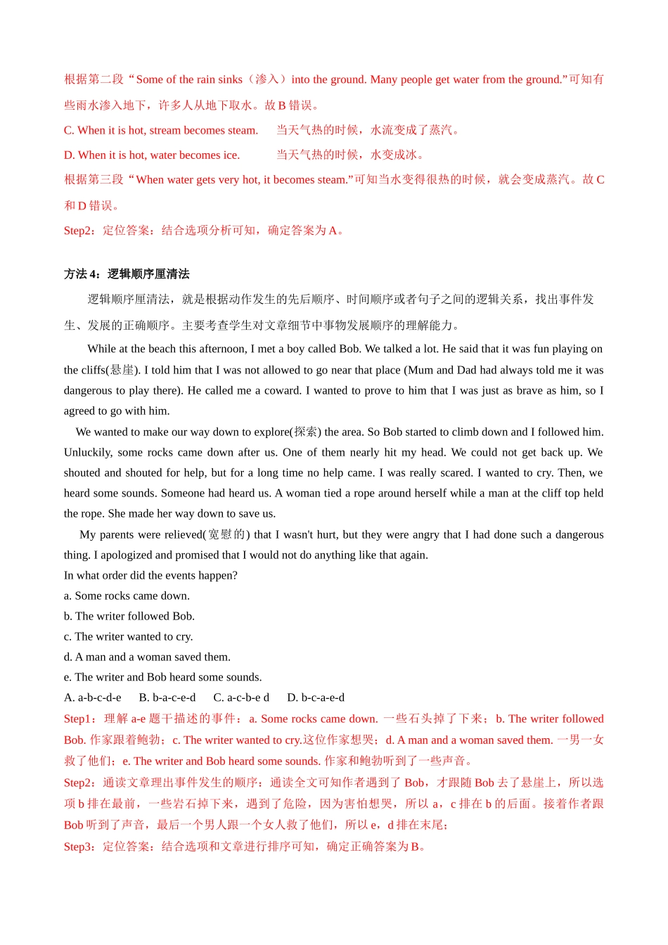 专题2.细节理解解题技巧（解析版）-【初中英语】备战2024年中考一轮复习.docx_第3页