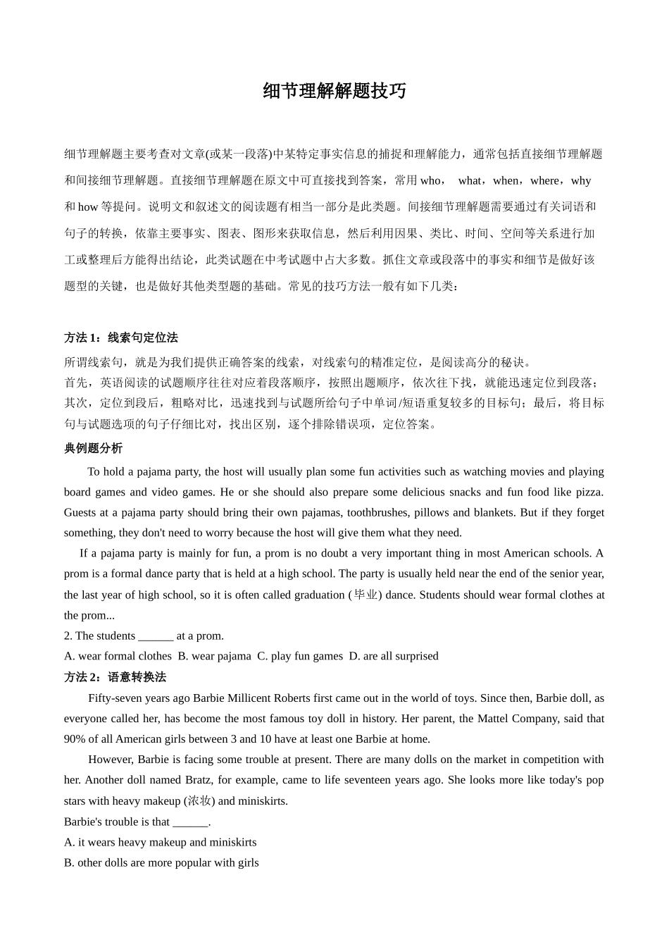 专题2.细节理解解题技巧（原卷版）-【初中英语】备战2024年中考一轮复习.docx_第1页