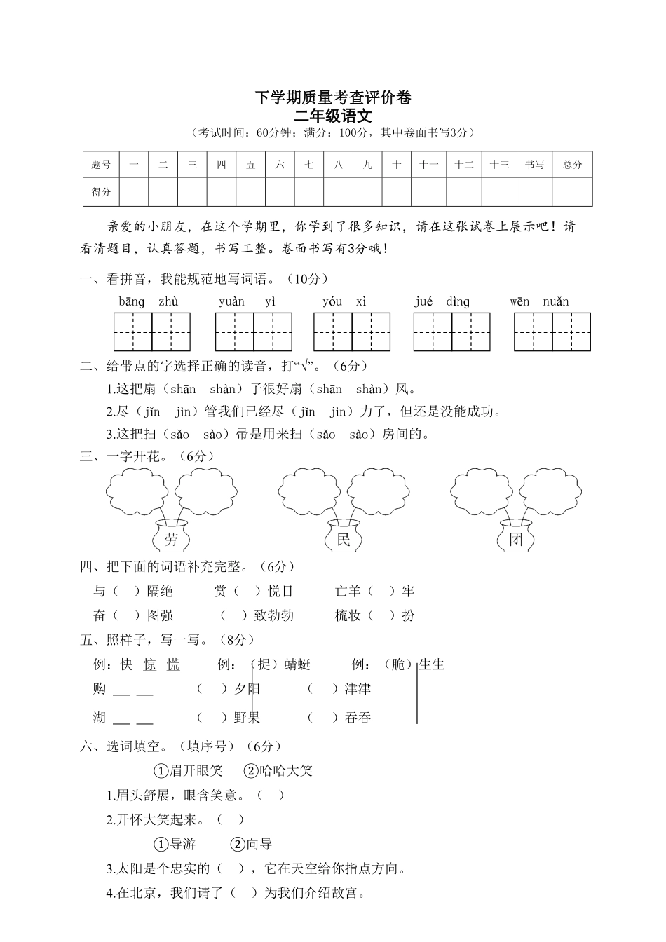 部编版二年级语文下册期末试卷2含答案.pdf_第1页
