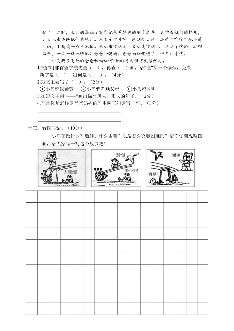 部编版二年级语文下册期末试卷2含答案.pdf_第3页