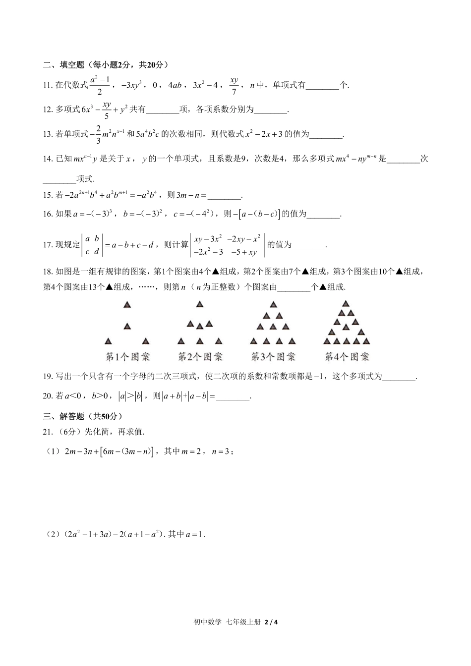 人教版初中数学七年级上册期末专项复习02—整式的加减含答案解析.pdf_第2页