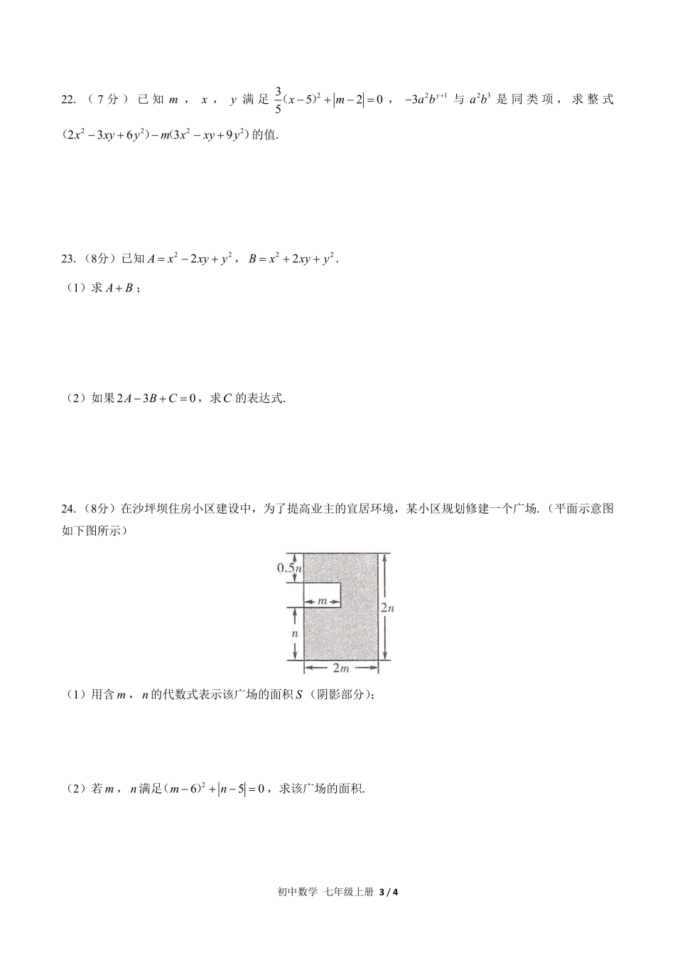 人教版初中数学七年级上册期末专项复习02—整式的加减含答案解析.pdf_第3页