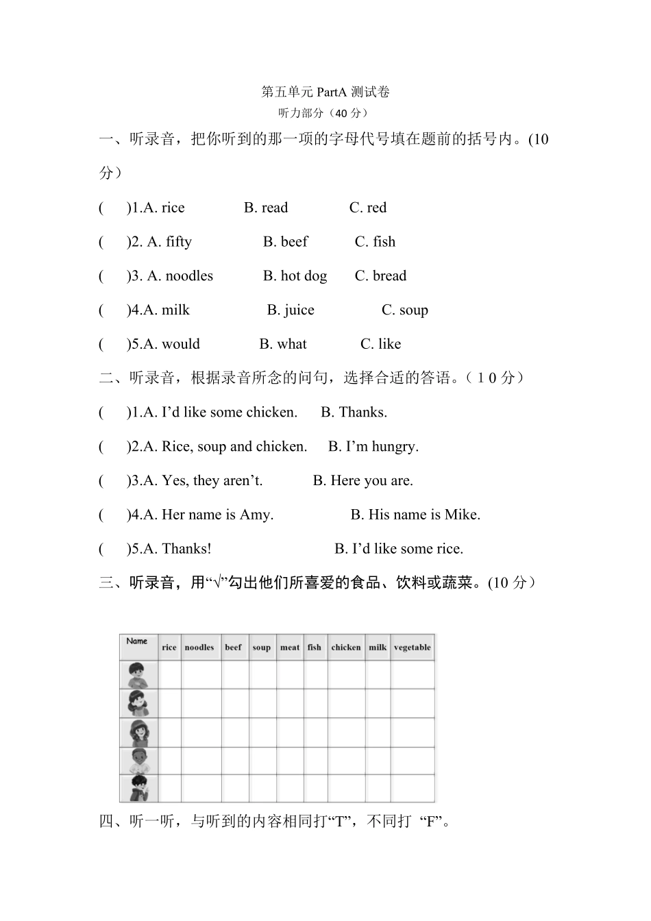 人教PEP版英语四年级上册课时练习-Unit5Dinner'sreadyPartA含答案.pdf_第1页