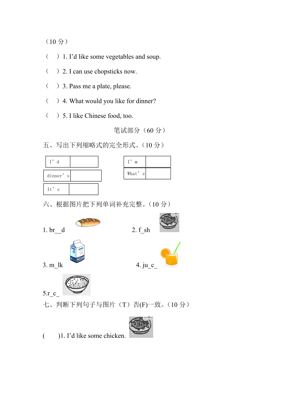 人教PEP版英语四年级上册课时练习-Unit5Dinner'sreadyPartA含答案.pdf_第2页