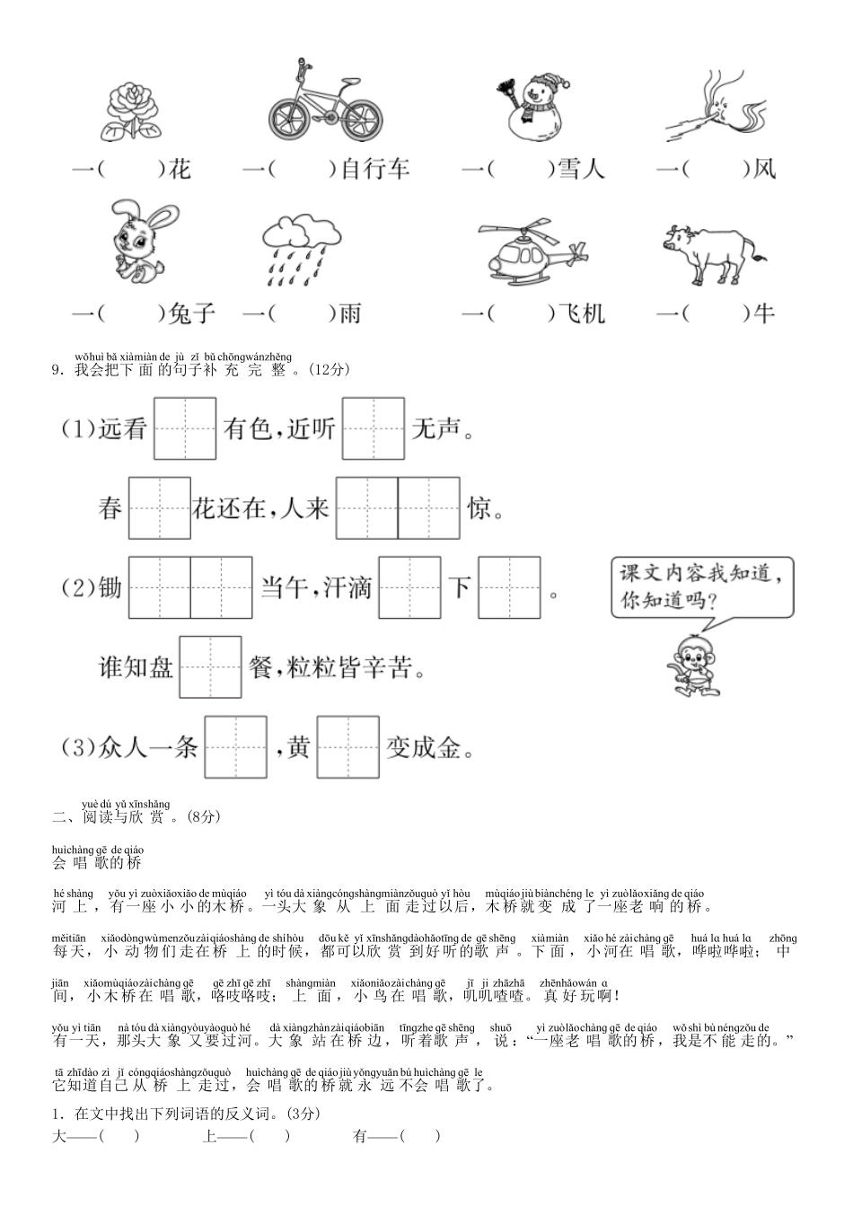 人教部编版语文一年级上册第五单元测试卷部编版试题试卷含答案.pdf_第3页