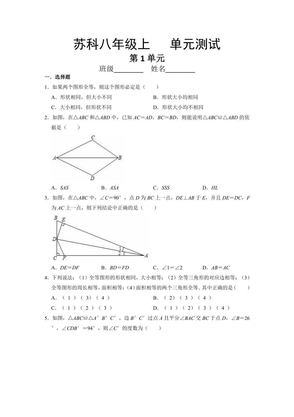 八年级数学苏科版上册第1单元复习《单元测试》03含答案解析.pdf_第1页