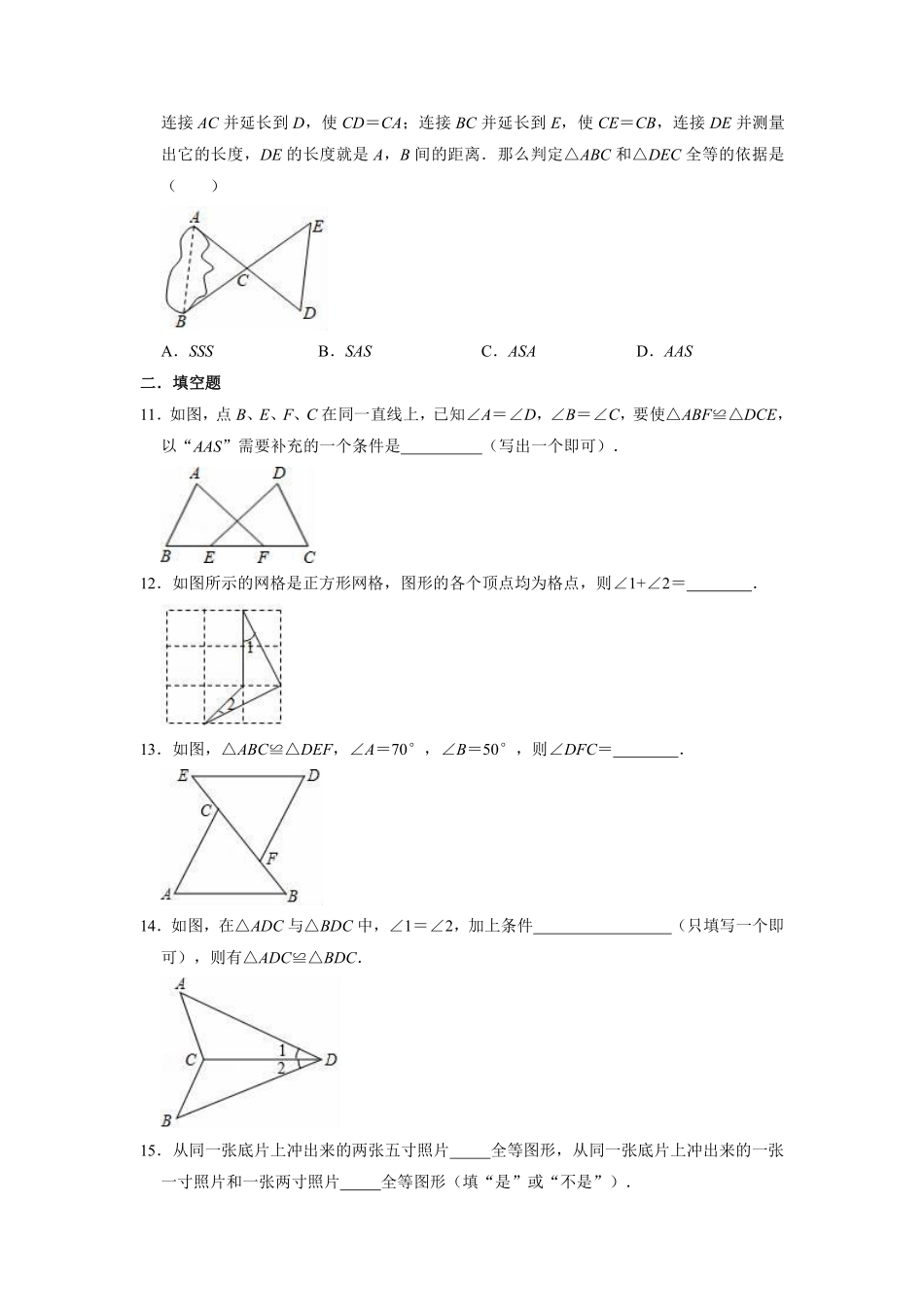 八年级数学苏科版上册第1单元复习《单元测试》03含答案解析.pdf_第3页