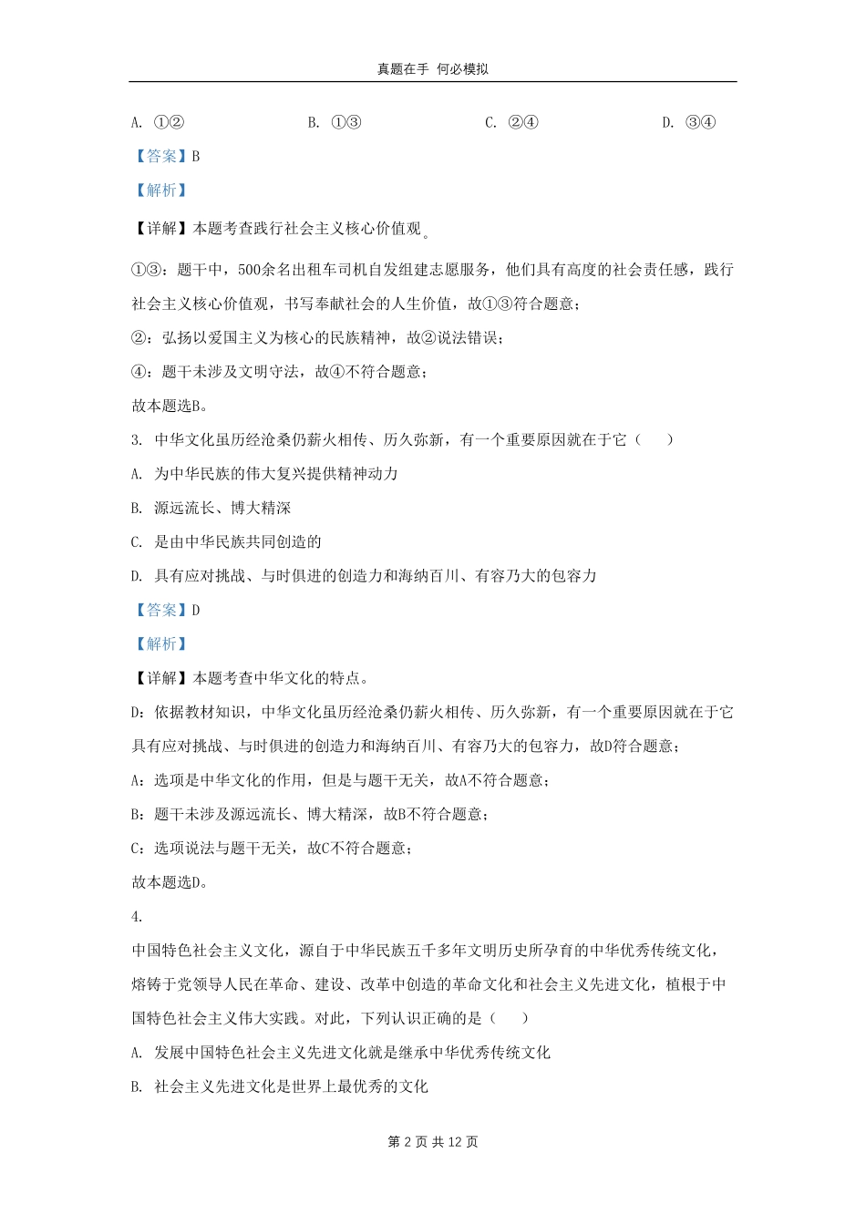 湖北省武汉市硚口区九年级上学期道德与法治12月月考试题及答案.pdf_第2页