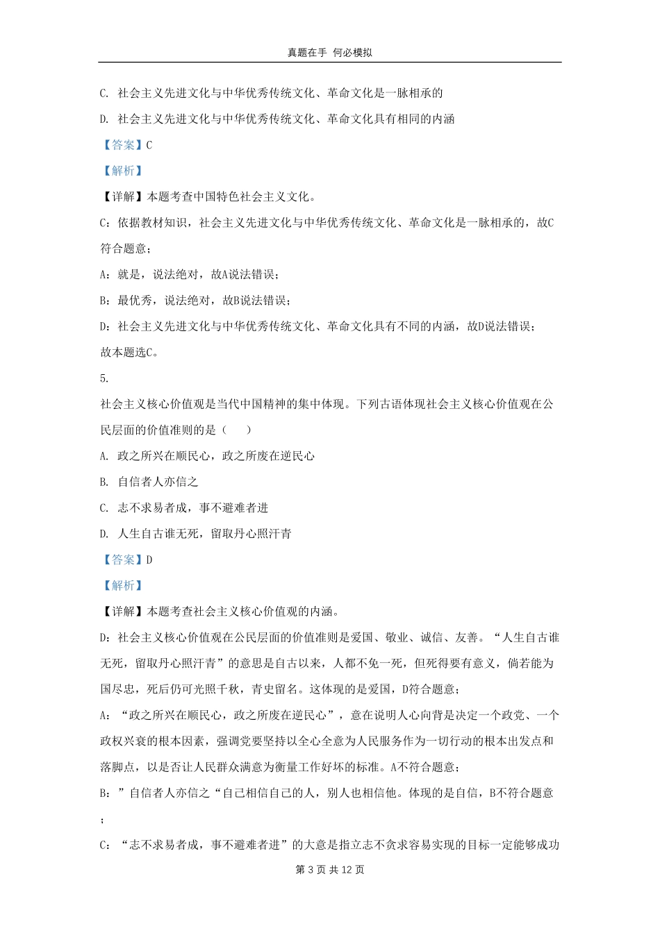 湖北省武汉市硚口区九年级上学期道德与法治12月月考试题及答案.pdf_第3页