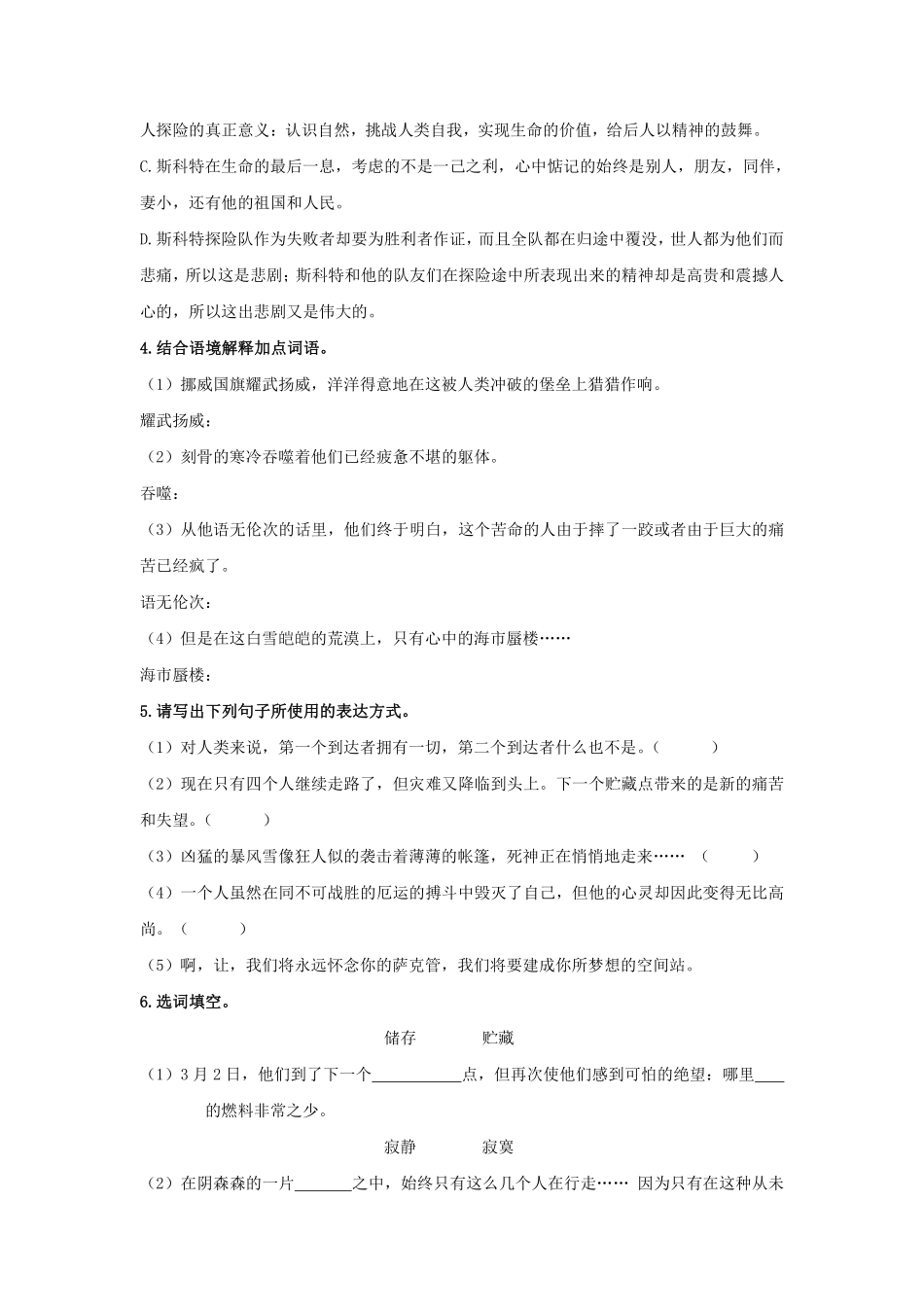 部编版七年级初一下册语文22伟大的悲剧基础课时练习01含答案.pdf_第2页