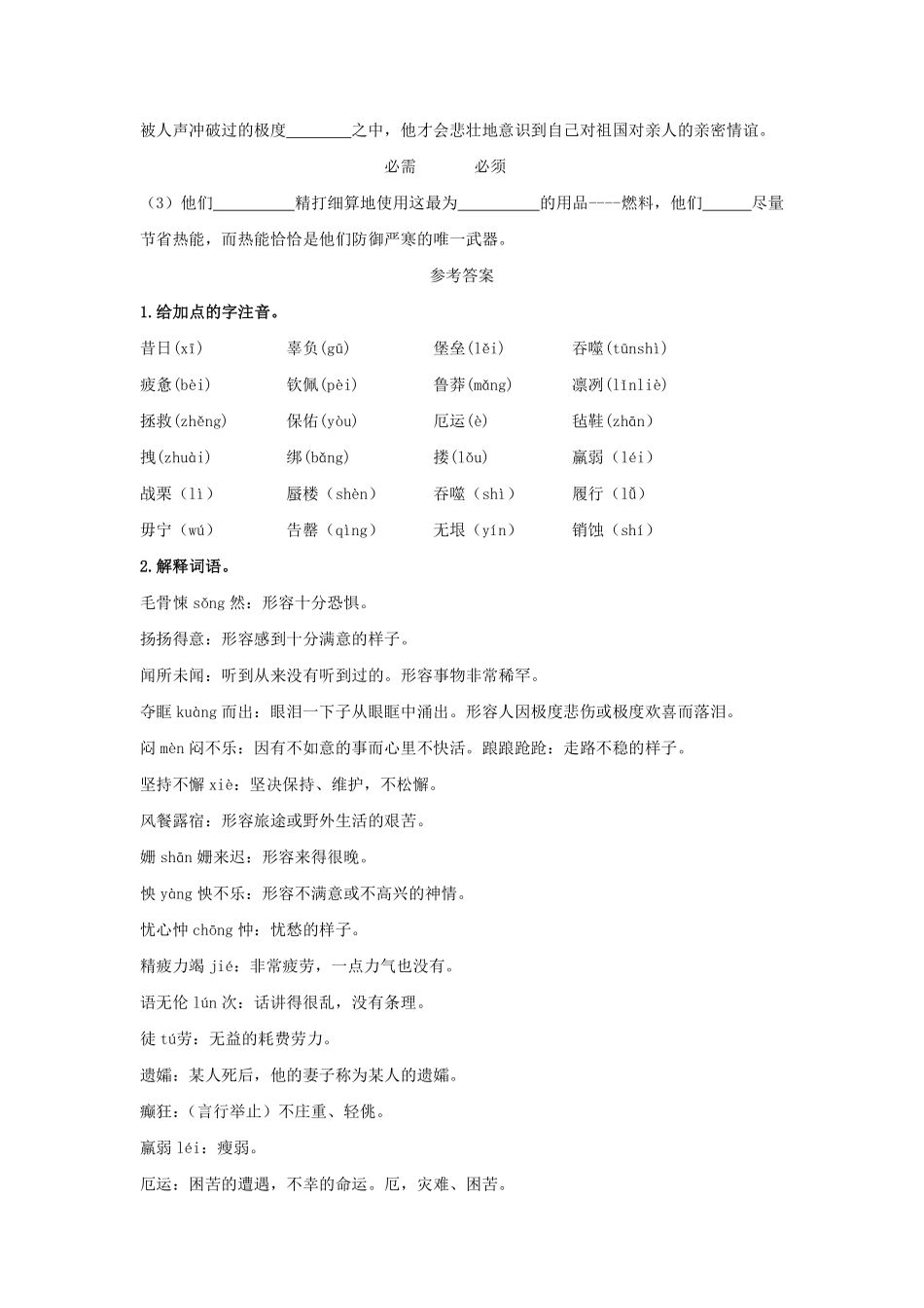 部编版七年级初一下册语文22伟大的悲剧基础课时练习01含答案.pdf_第3页