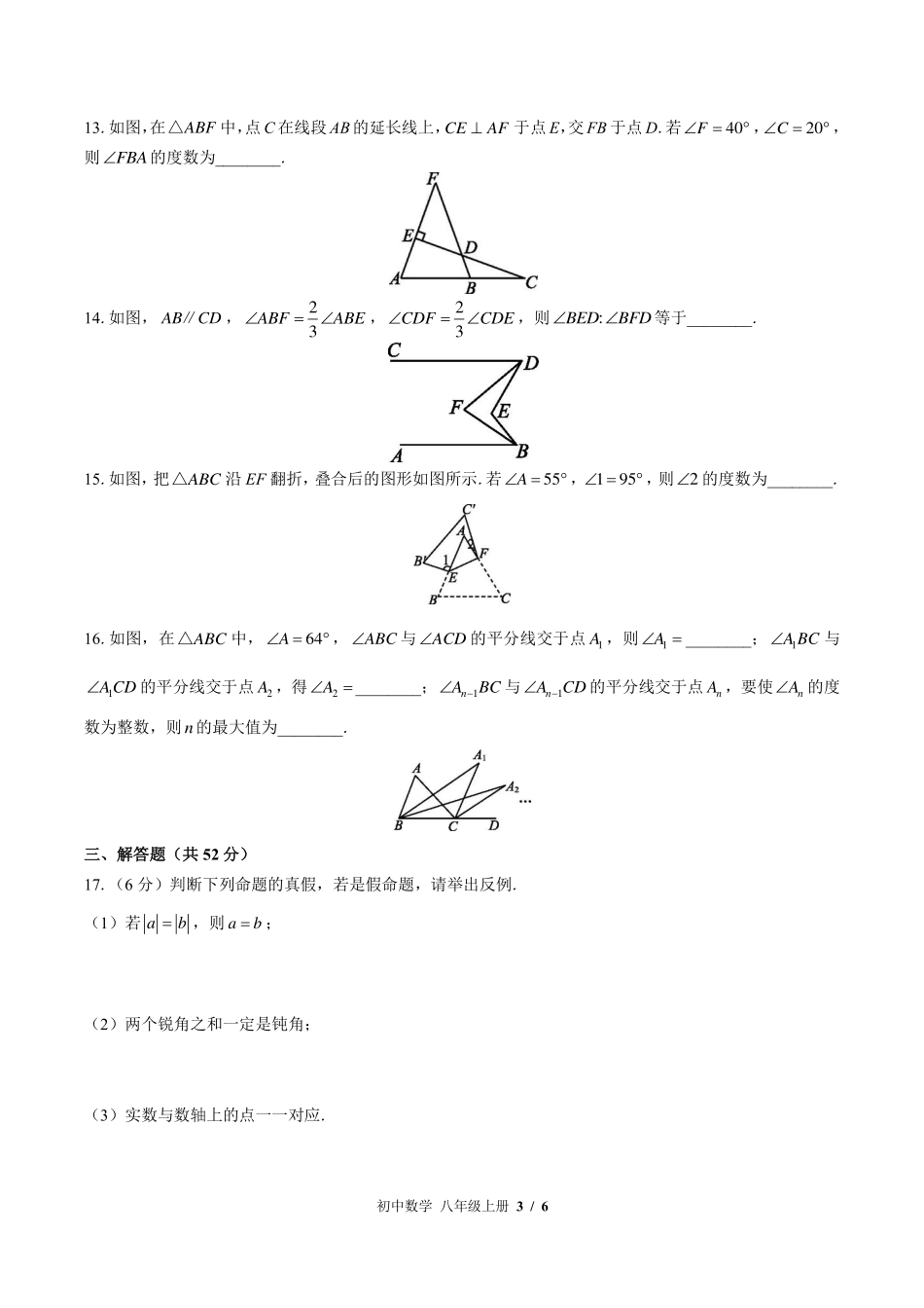 北师大版初中数学八年级上册第七章综合测试试卷-含答案01.pdf_第3页
