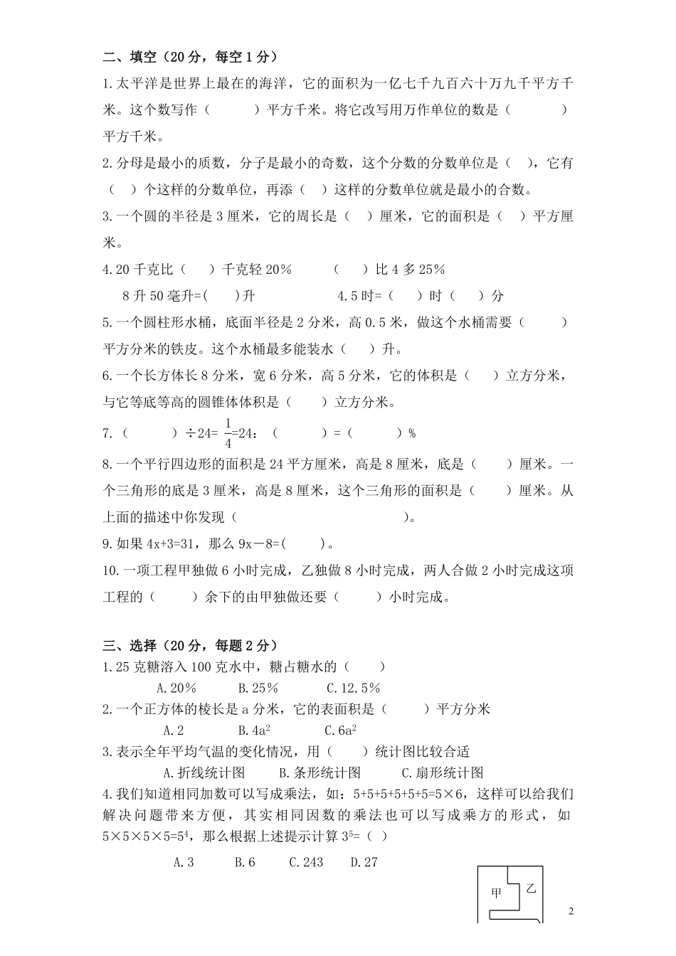 苏教版小学六年级毕业会考模拟数学试题3附答案.pdf_第2页