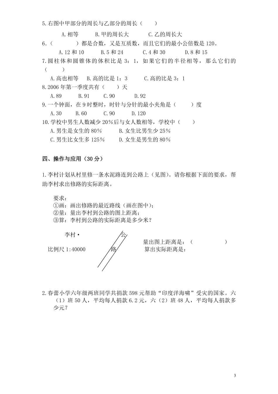苏教版小学六年级毕业会考模拟数学试题3附答案.pdf_第3页
