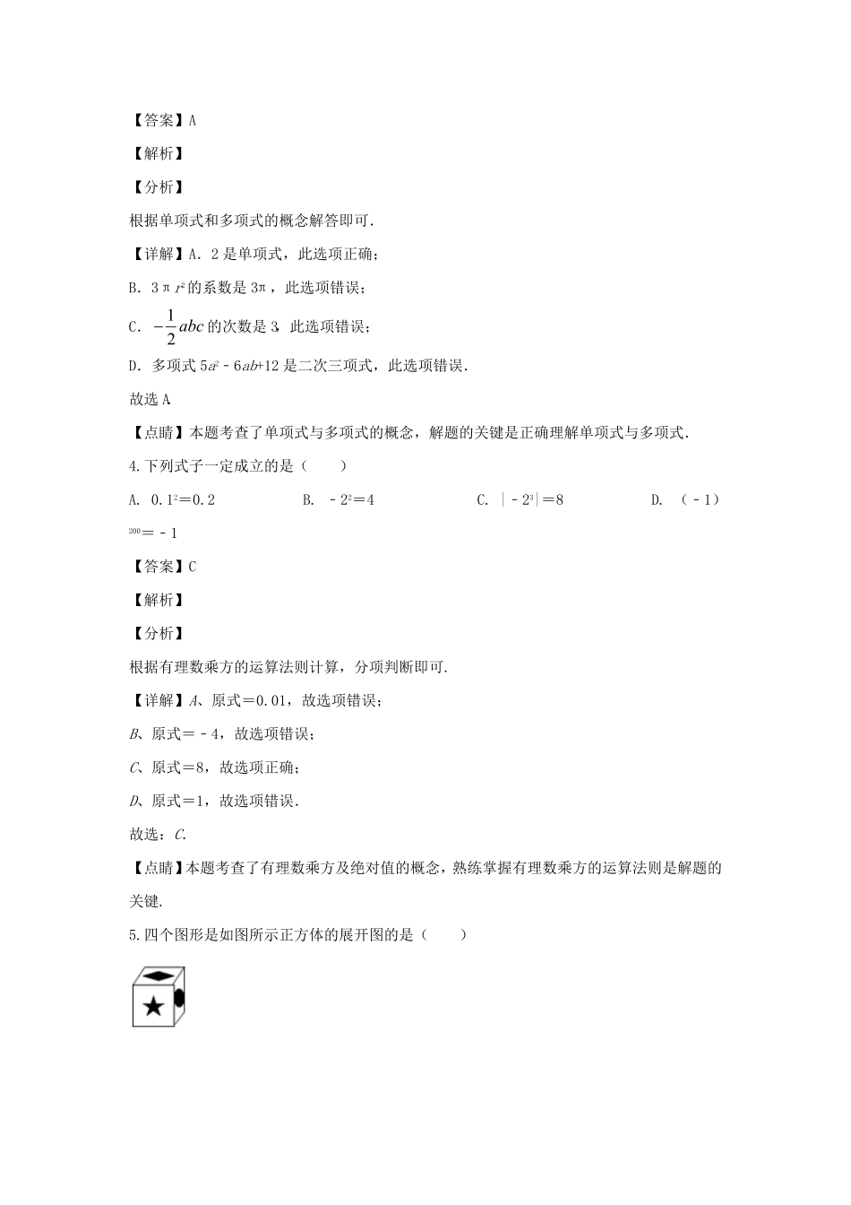 天津河东区七年级上册道数学期末试卷及答案.pdf_第2页