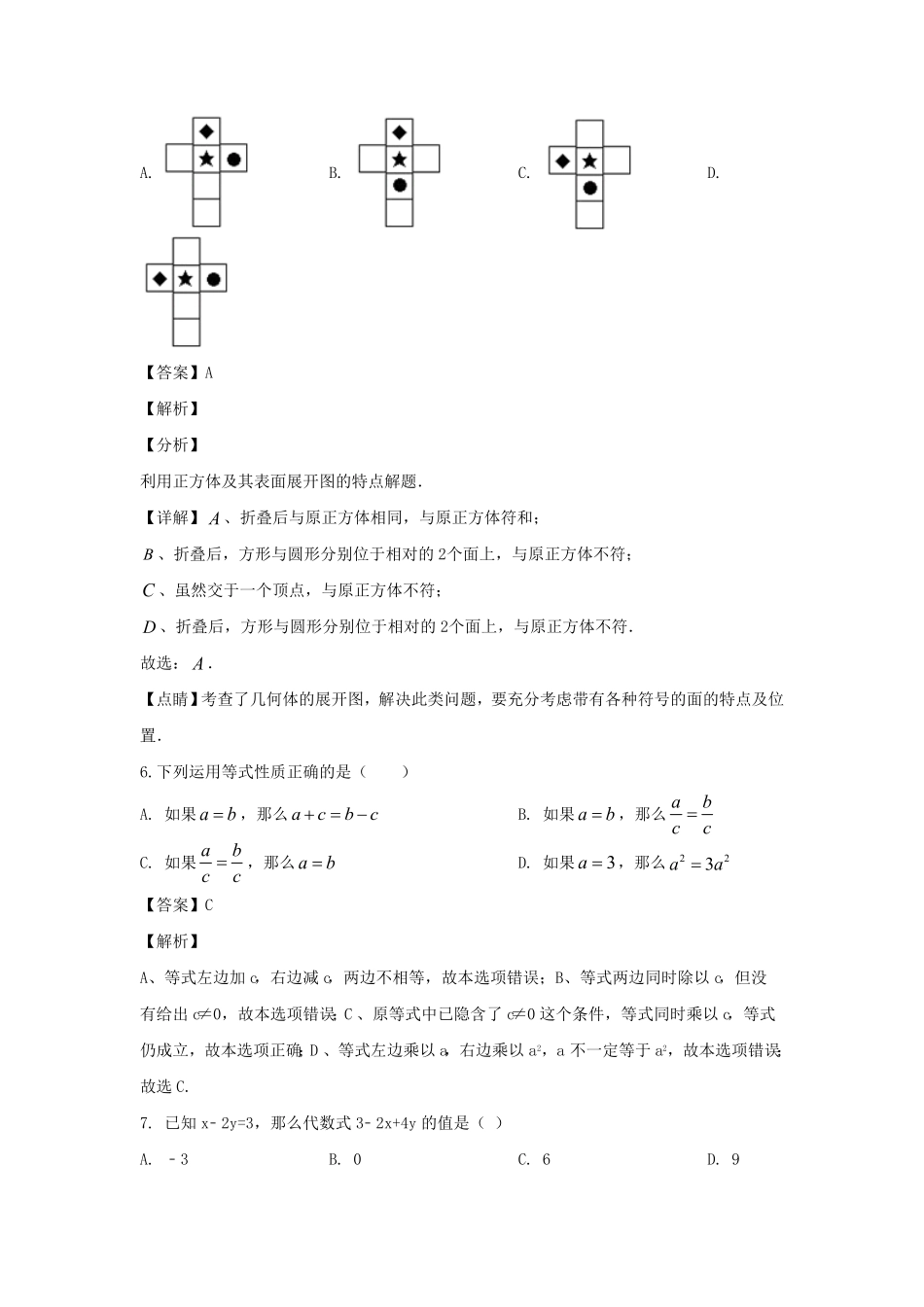 天津河东区七年级上册道数学期末试卷及答案.pdf_第3页